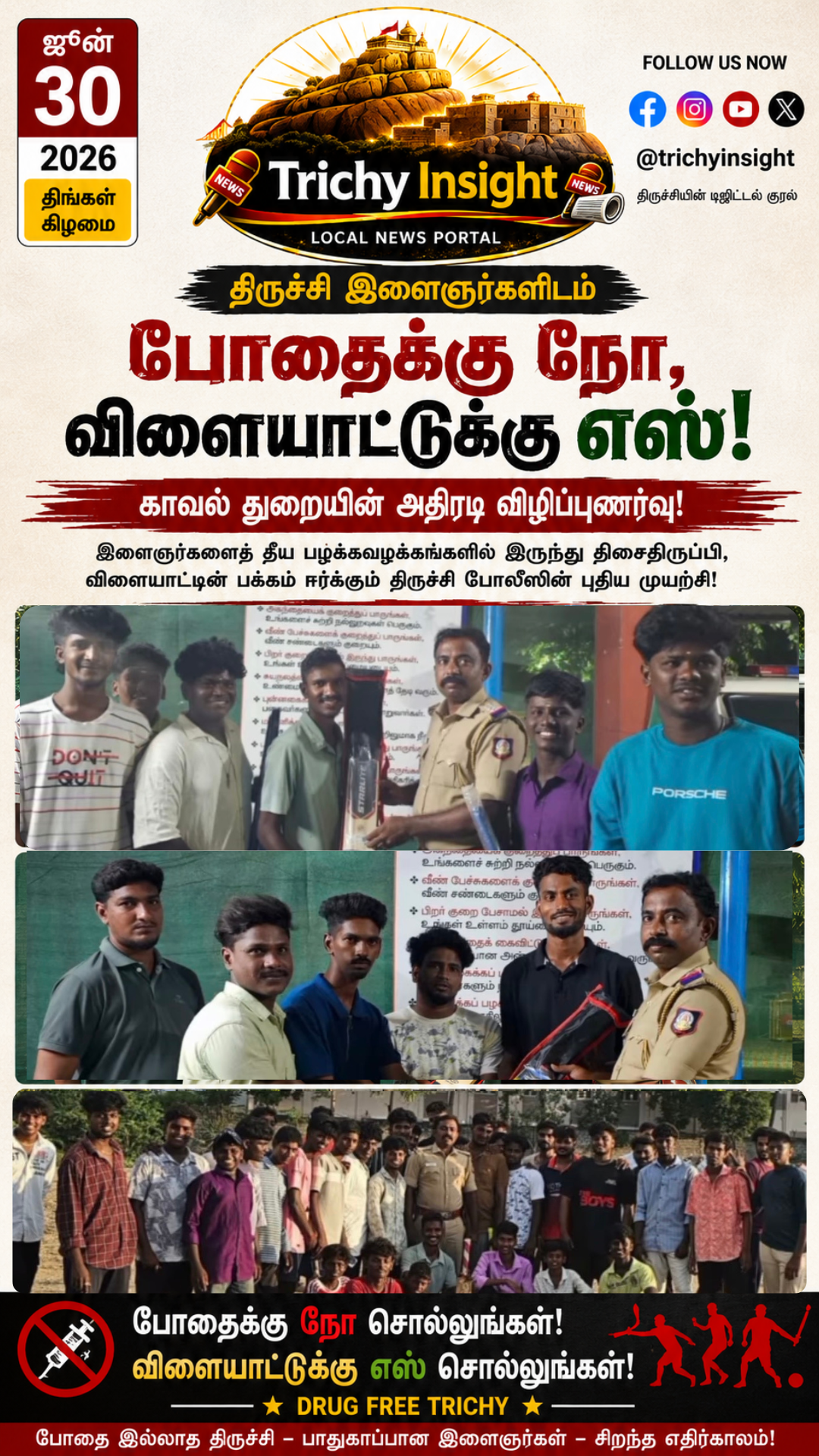 திருச்சி போலீஸின் அதிரடி விழிப்புணர்வு - இளைஞர்களுக்குப் பரிசு!