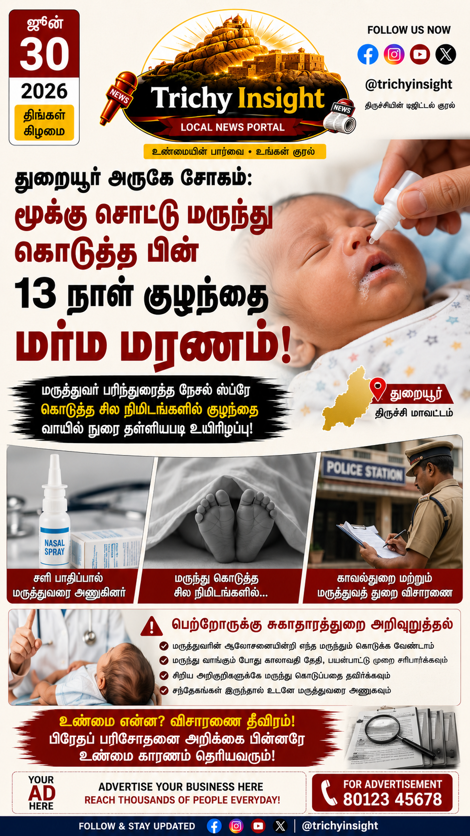 துறையூர்: சொட்டு மருந்து கொடுத்த பின் 13 நாள் குழந்தை பலி - Trichy Insight