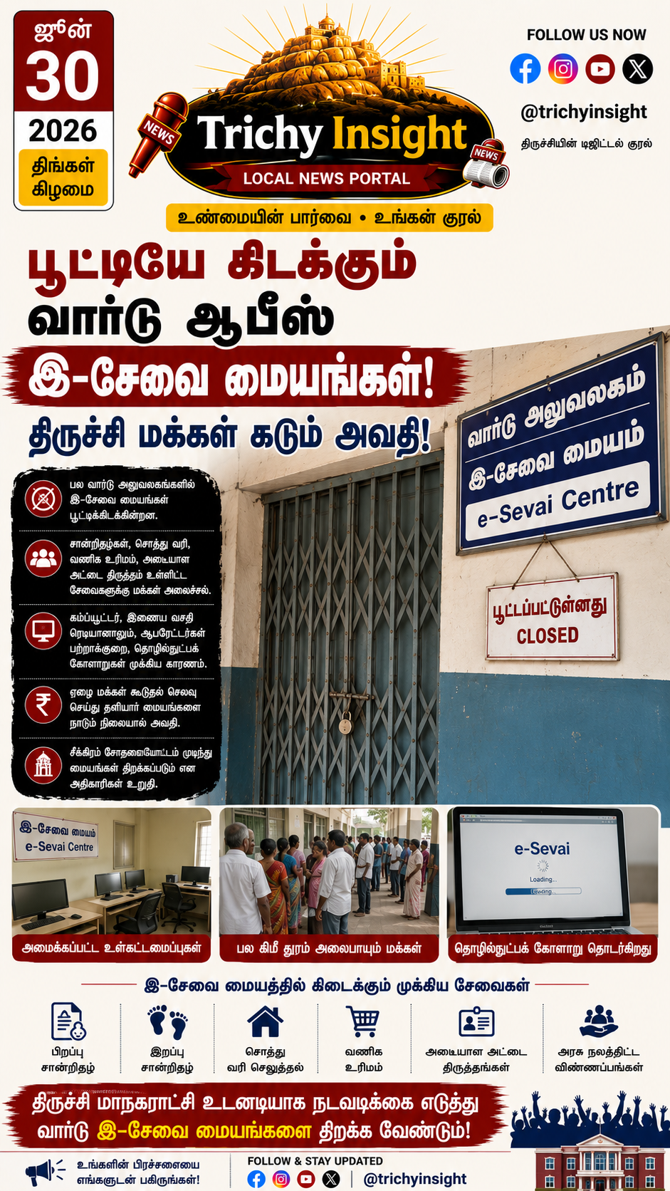 Closed E-Sevai Centres in Trichy Ward Offices | Trichy Insight