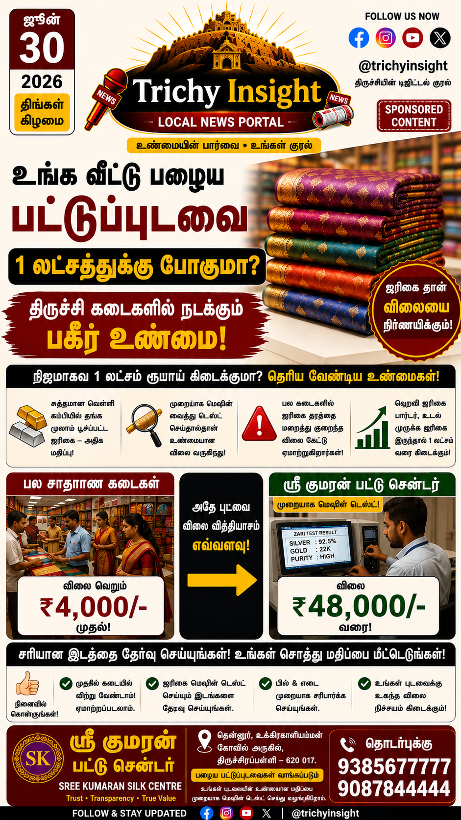 Old Silk Saree Resale Value Truth in Trichy | Trichy Insight