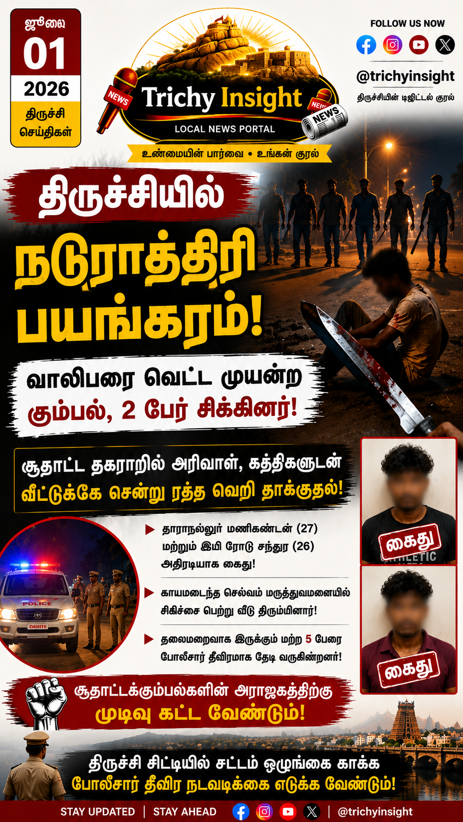 திருச்சியில் கொலை முயற்சி: 2 பேர் கைது | Trichy Insight