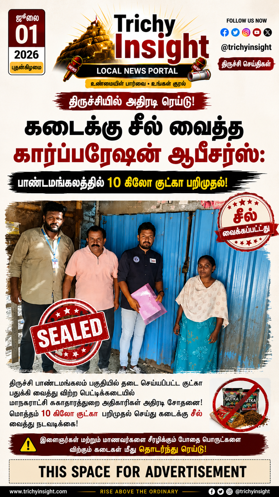 திருச்சியில் 10 கிலோ குட்கா பறிமுதல்: கடைக்கு சீல் | Trichy Insight