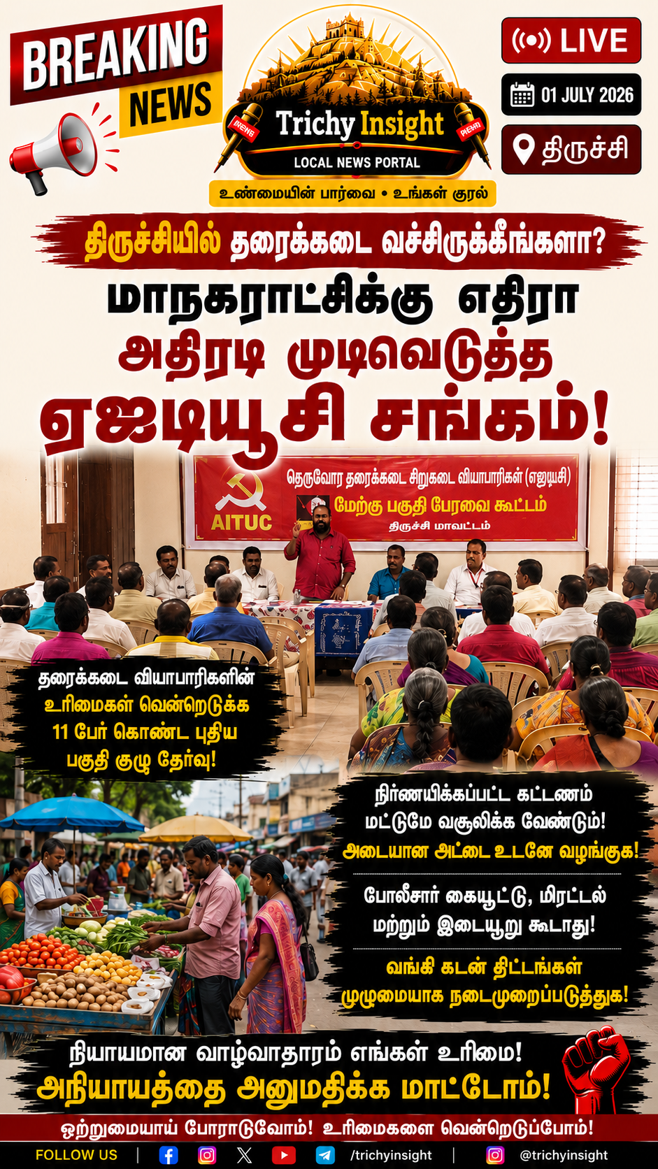 திருச்சி தரைக்கடை வியாபாரிகள் அதிரடி தீர்மானம் | Trichy Insight