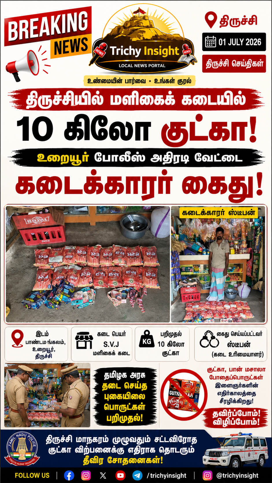 திருச்சியில் 10 கிலோ குட்கா பறிமுதல்: கடைக்காரர் கைது | Trichy Insight