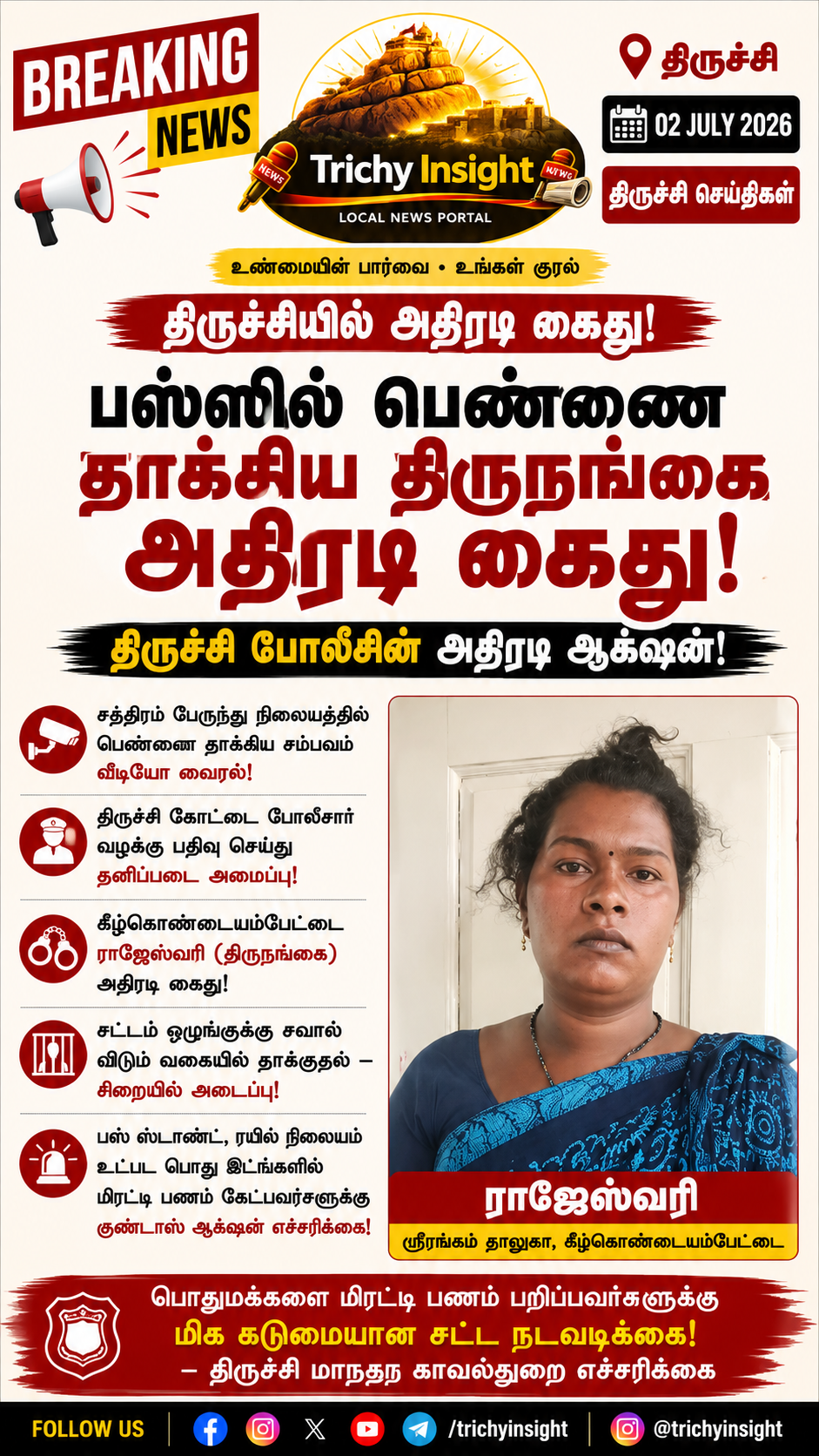 Transgender Arrested For Attacking Woman in Trichy | Trichy Insight