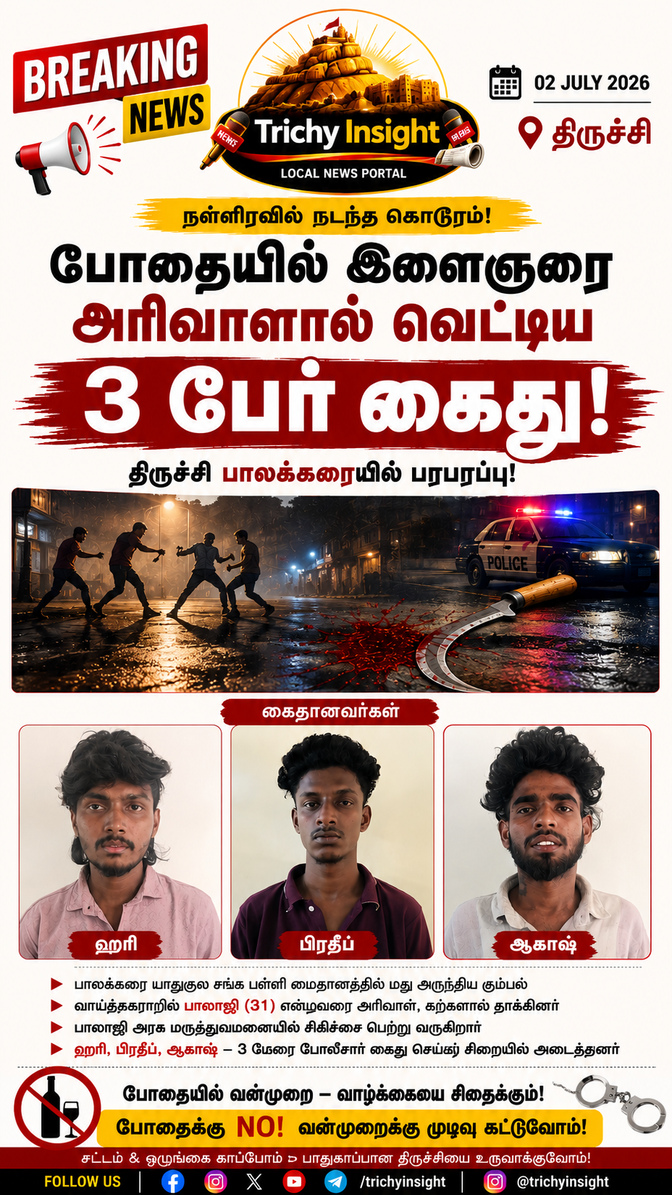 திருச்சியில் போதையில் இளைஞரை வெட்டிய 3 பேர் கைது | Trichy Insight