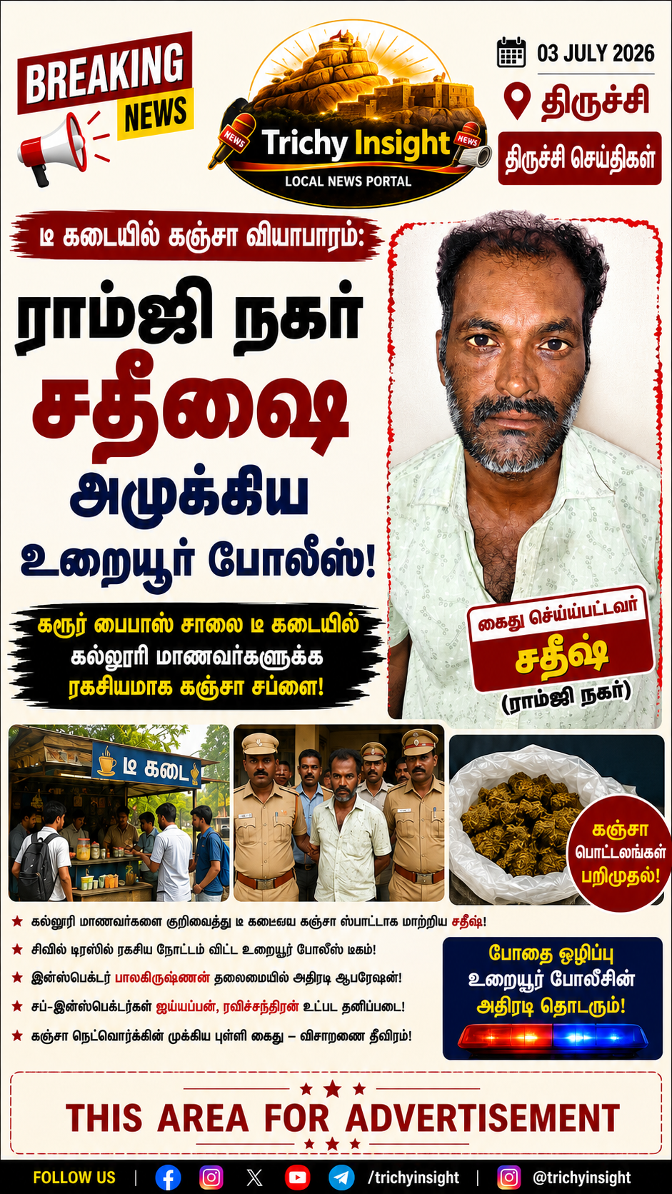 கஞ்சா வியாபாரி சதீஸ் கைது | Trichy Insight