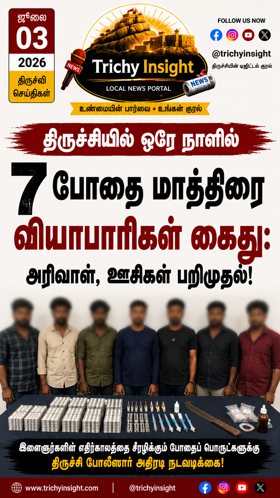 திருச்சியில் போதை மாத்திரை விற்ற 7 பேர் கைது | Trichy Insight