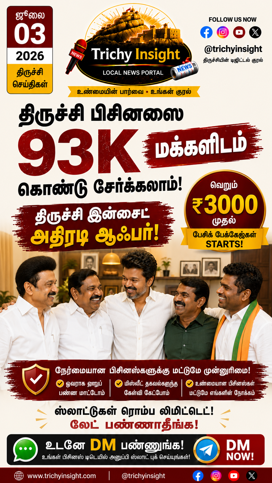 திருச்சி பிசினஸ் புரமோஷன் அதிரடி ஆஃபர் | Trichy Insight