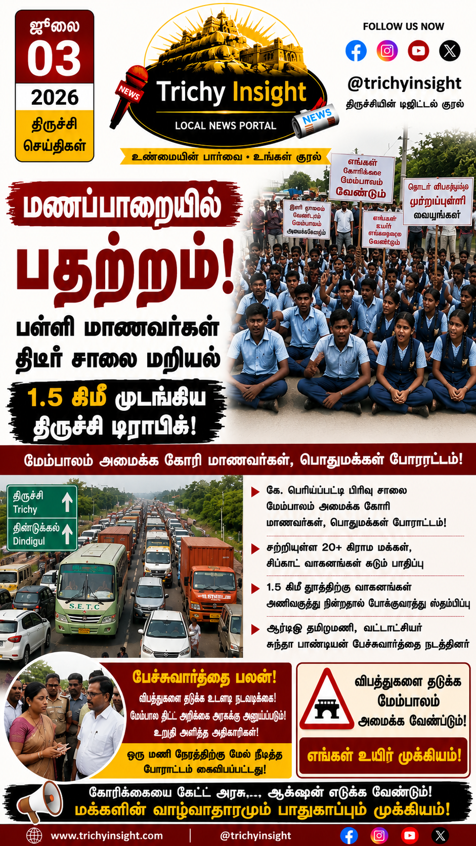 மணப்பாறையில் மாணவர்கள் சாலை மறியல் டிராபிக் ஜாம் | Trichy Insight