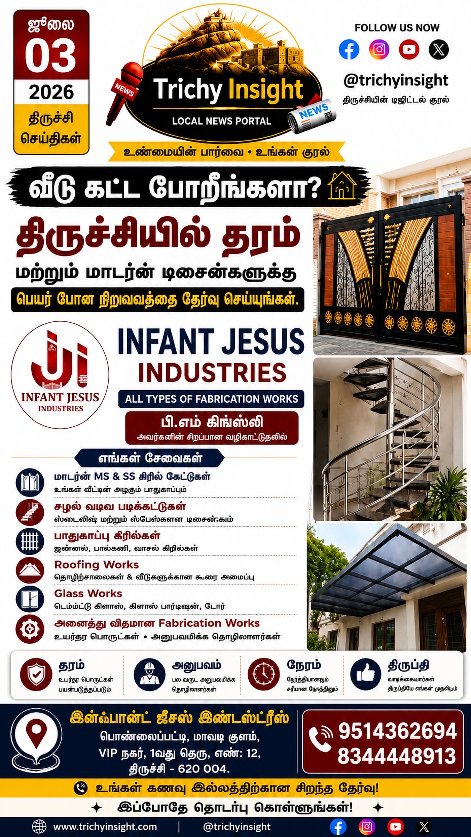 இன்ஃபான்ட் ஜீசஸ் இண்டஸ்ட்ரீஸ் திருச்சி | Trichy Insight