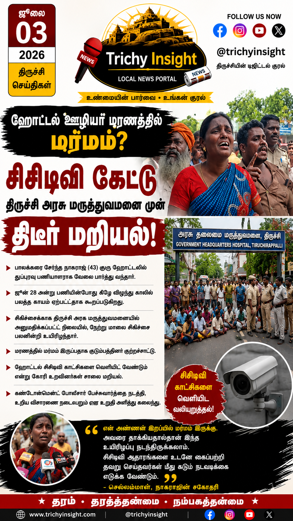 திருச்சி ஹோட்டல் ஊழியர் மர்ம மரணம் சாலை மறியல் | Trichy Insight