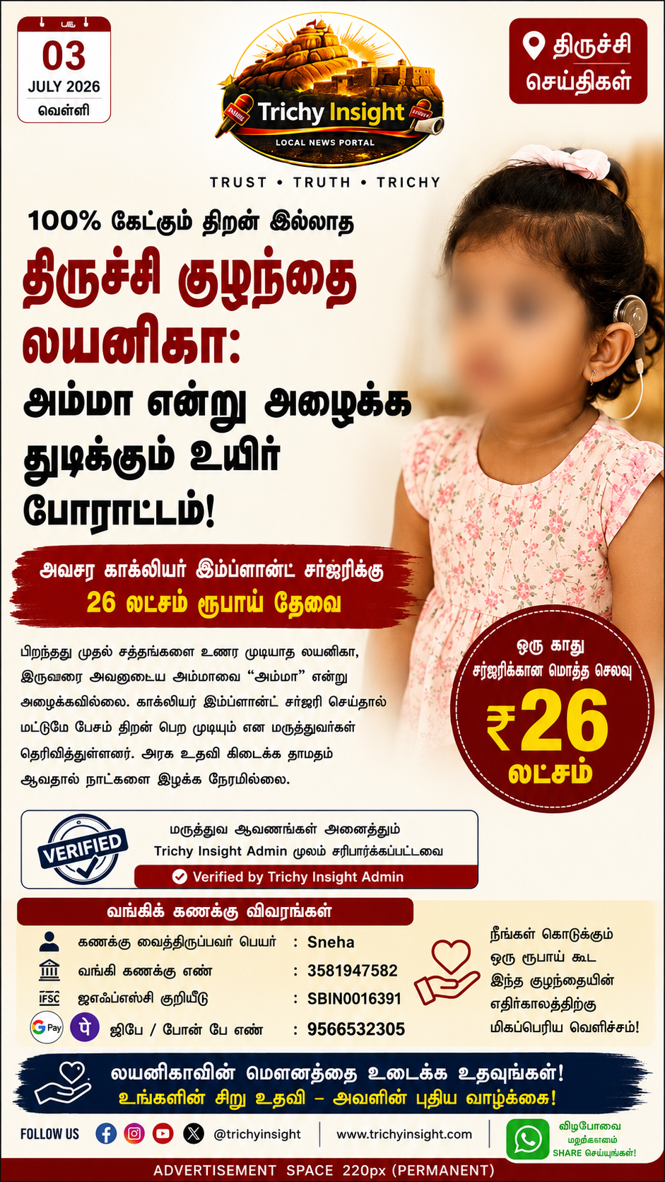 குழந்தை லயனிகா மருத்துவ உதவி | Trichy Insight