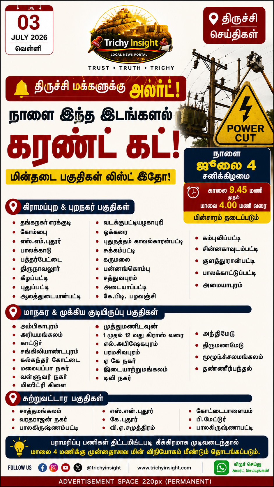 திருச்சி நாளை மின்தடை பகுதிகள் லிஸ்ட் | Trichy Insight