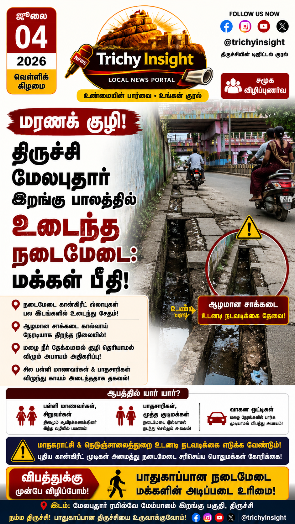 திருச்சி மேலபுதூர் பாலத்தில் உடைந்த நடைமேடை: மக்கள் அவதி | Trichy Insight