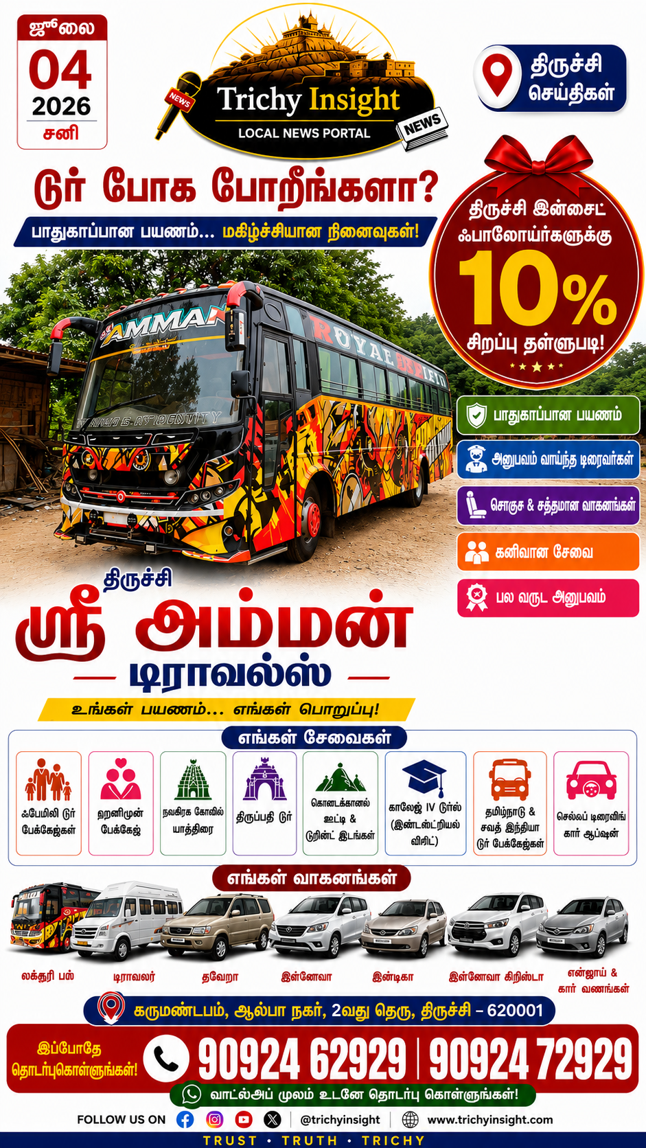 Sri Amman Travels Trichy Offers Tour Packages | Trichy Insight