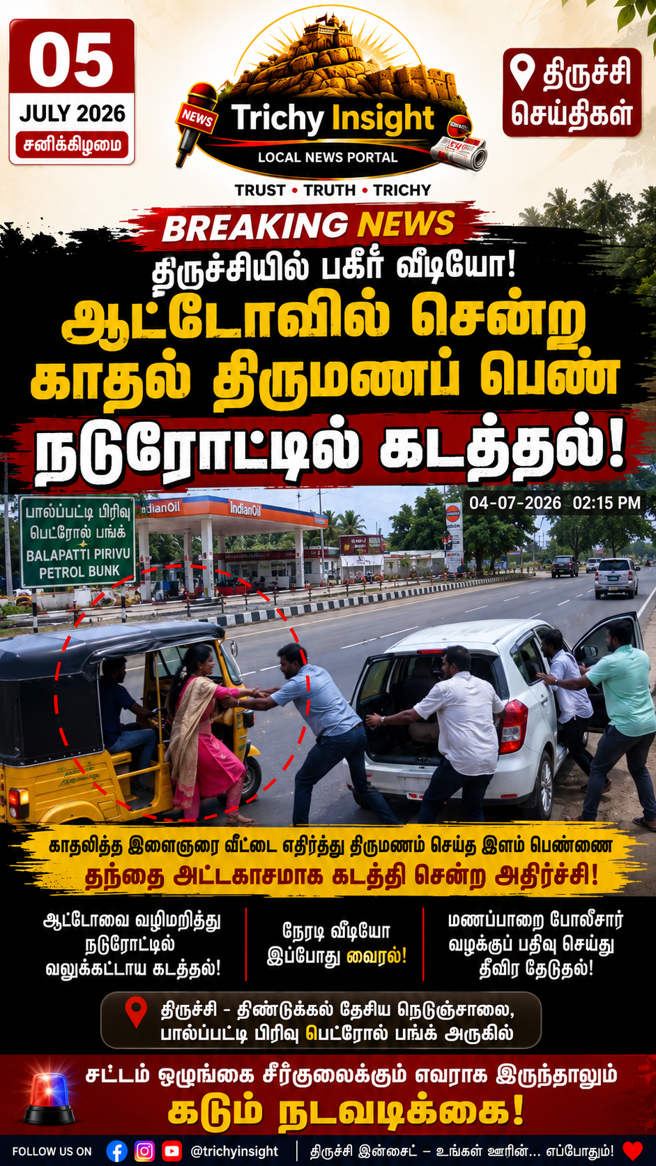Trichy Manapparai Love Marriage Girl Kidnapped Video | Trichy Insight