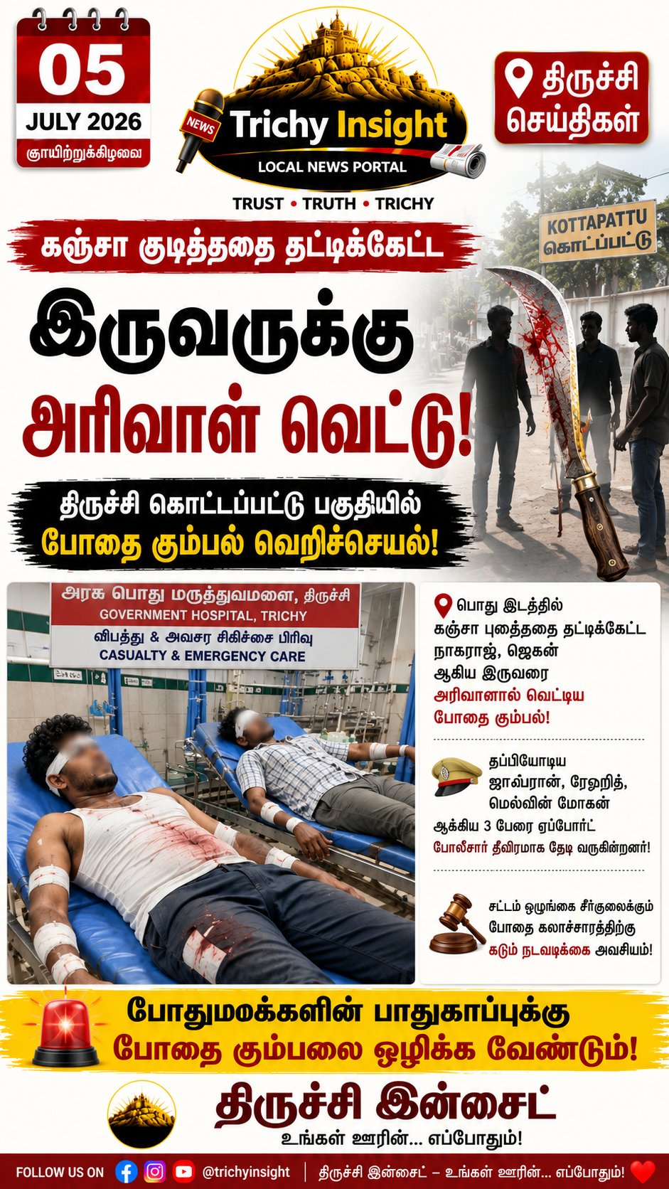 கஞ்சா தட்டிக்கேட்ட இருவருக்கு அரிவாள் வெட்டு: திருச்சி கொட்டப்பட்டு படுபயங்கரம் | Trichy Insight