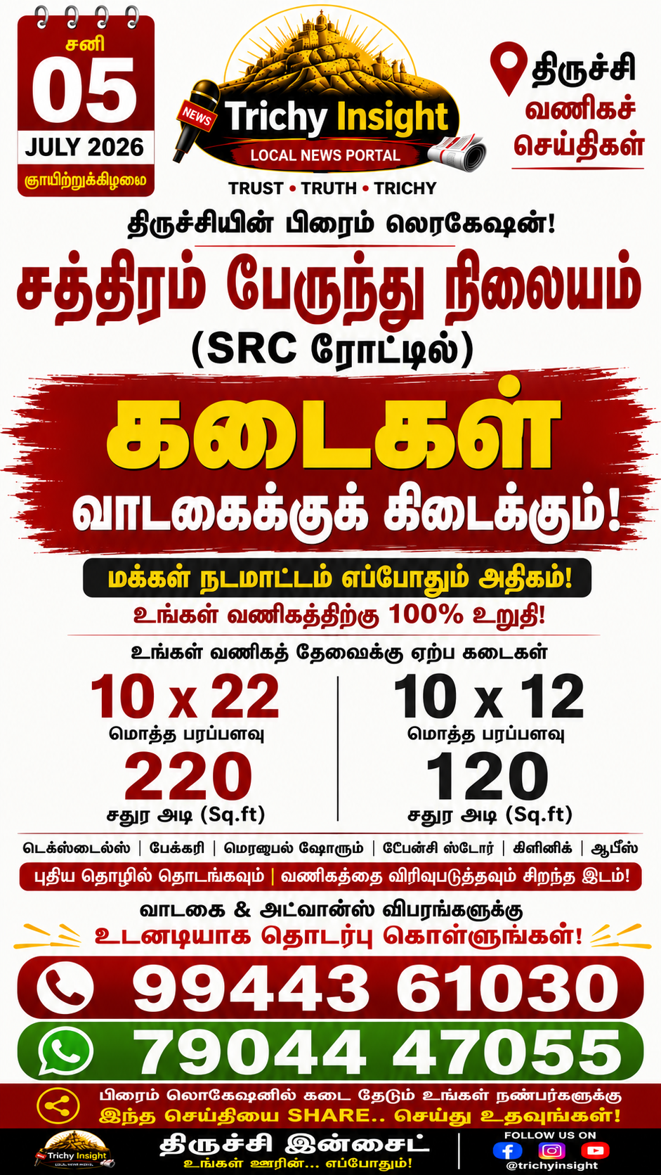 சத்திரம் பஸ் ஸ்டாண்ட் SRC ரோட்டில் கடைகள் வாடகைக்கு | Trichy Insight