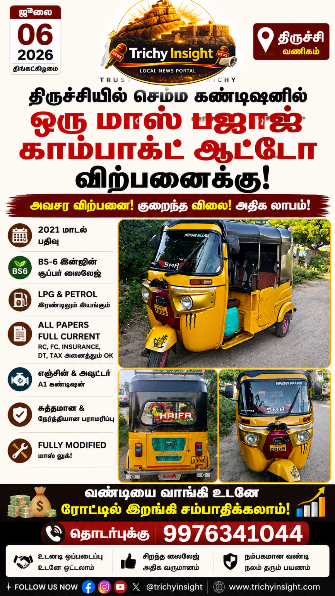 திருச்சியில் பஜாஜ் காம்பாக்ட் ஆட்டோ விற்பனைக்கு | Trichy Insight