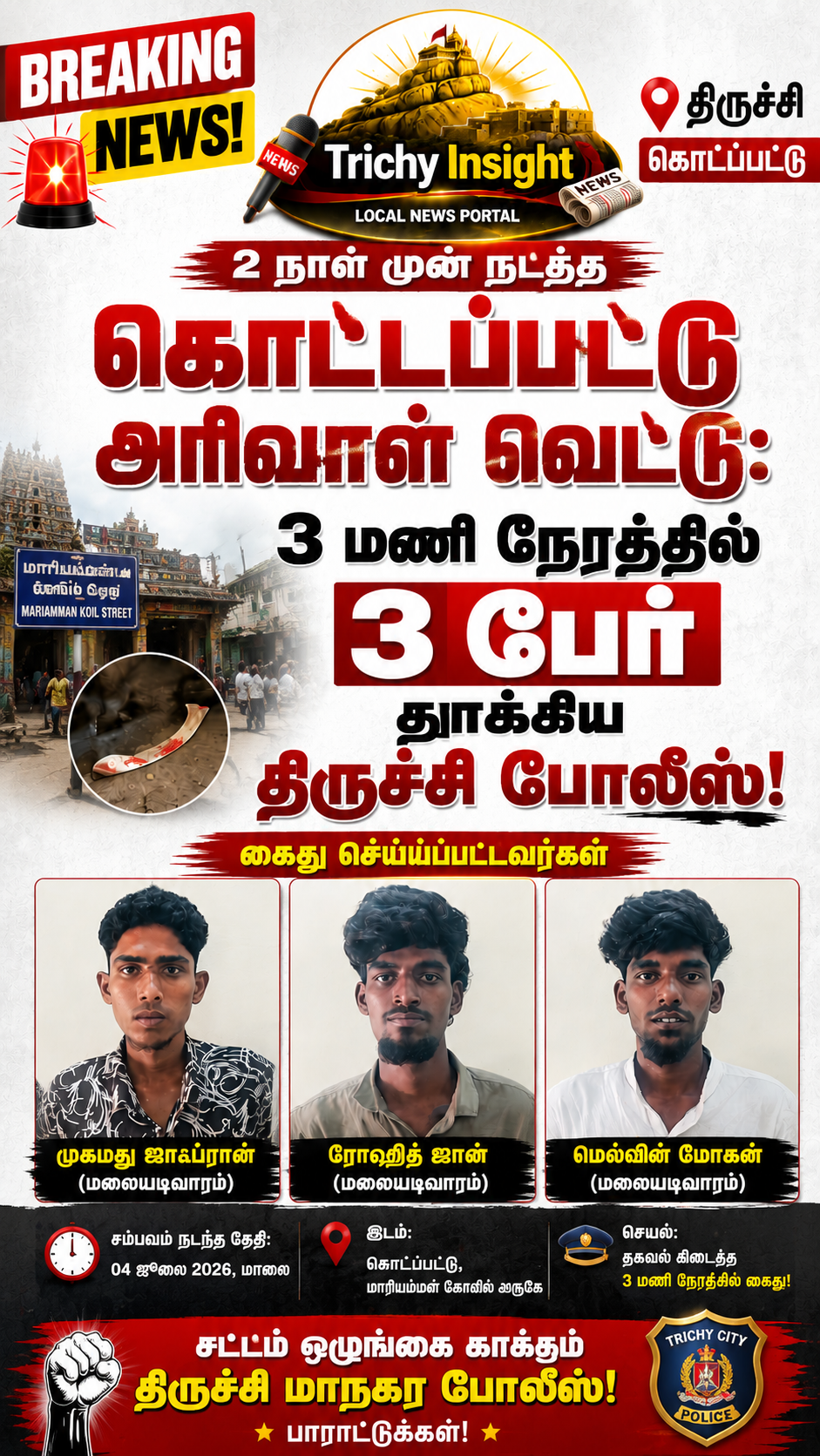 கொட்டப்பட்டு அரிவாள் வெட்டு வழக்கில் 3 பேர் கைது | Trichy Insight