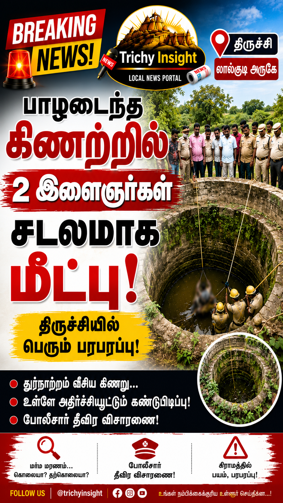 Two Dead Bodies Found in Abandoned Well Near Lalgudi | Trichy Insight