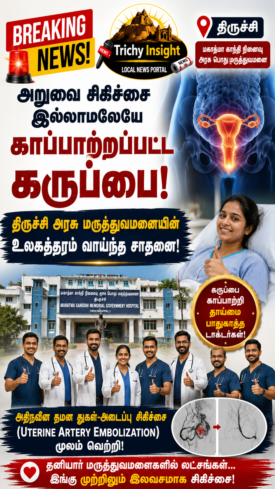 Trichy GH Doctors Save Uterus Without Surgery | Trichy Insight