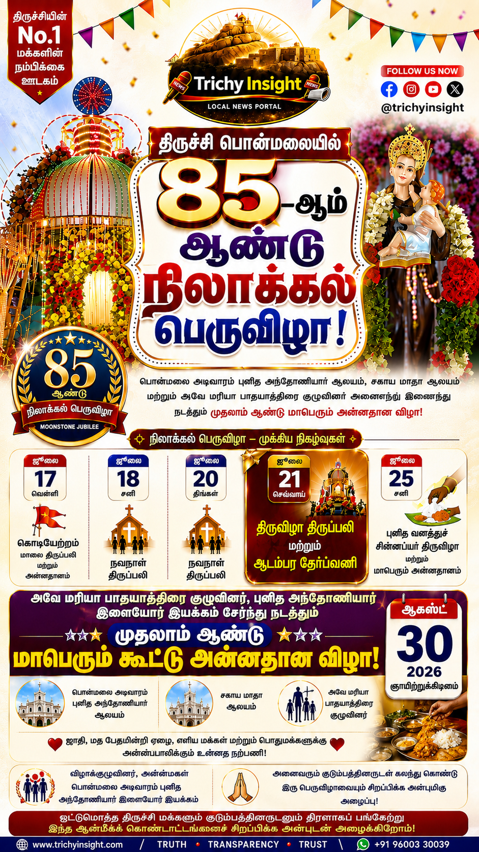 Ponmalai St Antony Church 85th Feast & Annadhanam | Trichy Insight