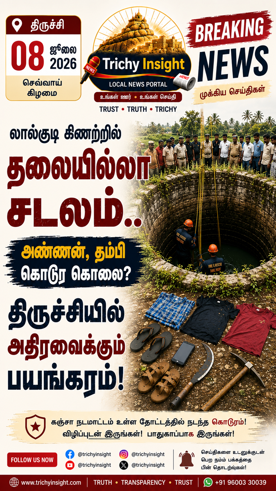 லால்குடி கிணற்றில் தலையில்லா சடலம் மர்மம் | Trichy Insight