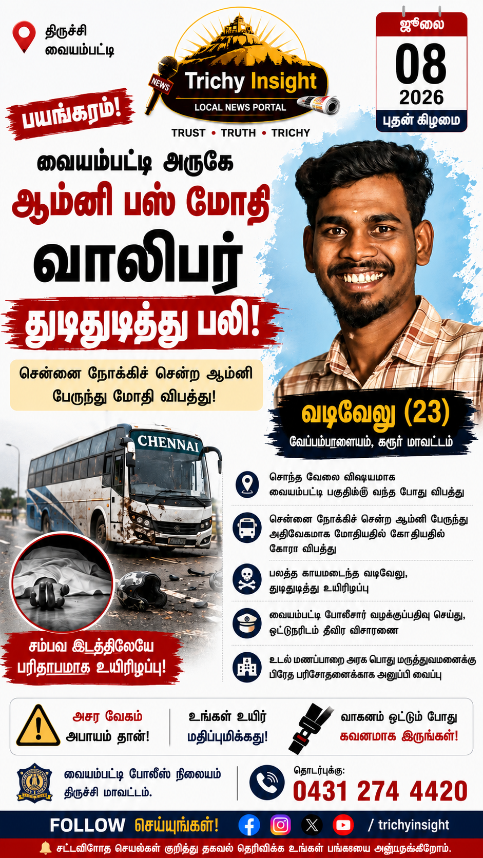 வையம்பட்டி அருகே ஆம்னி பஸ் மோதி வாலிபர் பலி | Trichy Insight