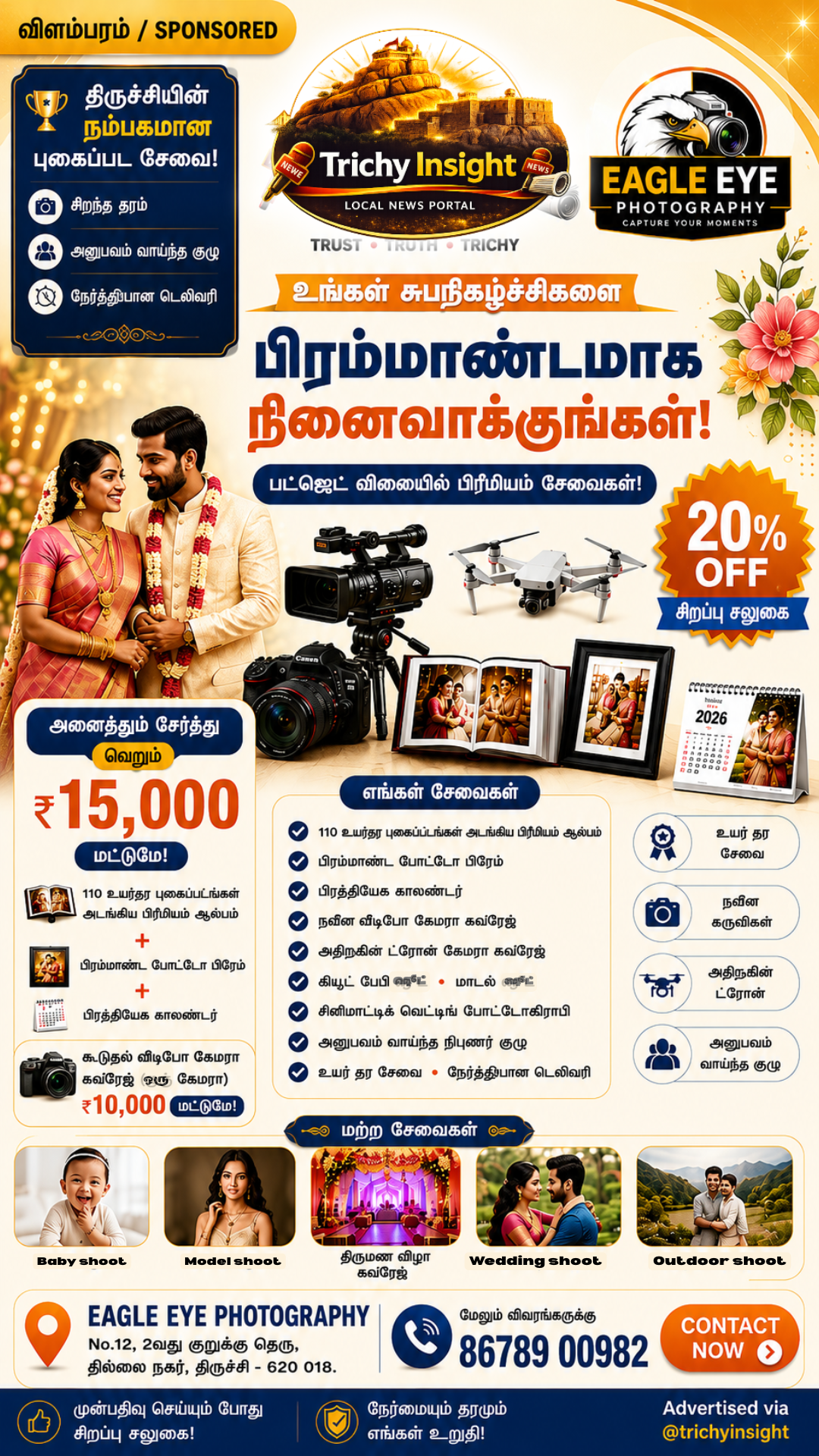 Budget Video Camera and Drone Shoot in Trichy | Trichy Insight